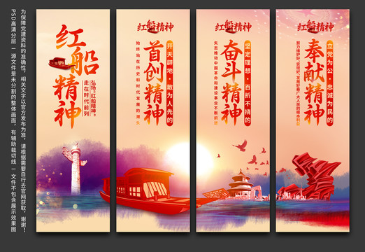 紅船精神