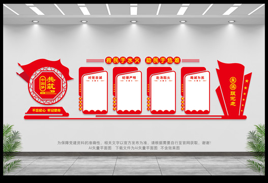 消防救援文化墻