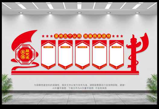 五個(gè)認(rèn)同文化墻