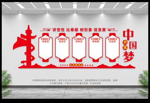 黨建文化