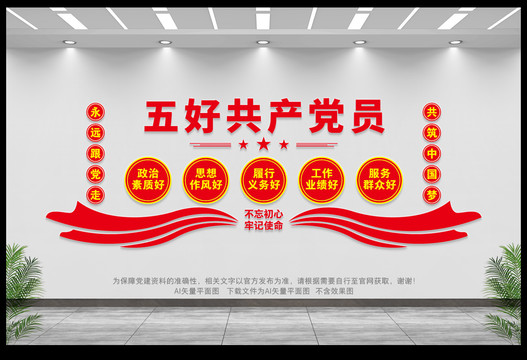 五好黨員