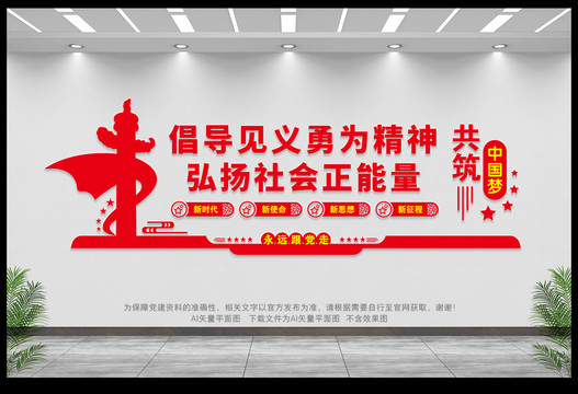 見義勇為文化墻