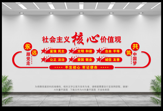 社會(huì)主義核心價(jià)值觀