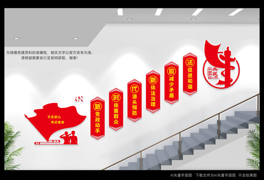 楓橋經(jīng)驗樓道文化墻