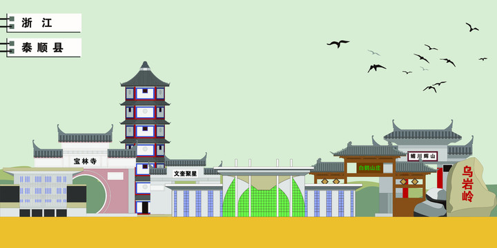 泰順縣