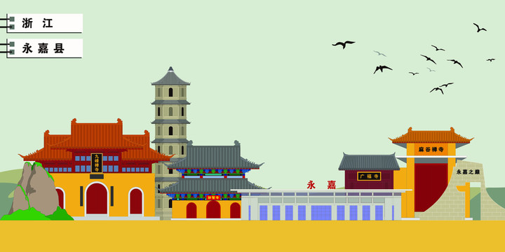 永嘉縣