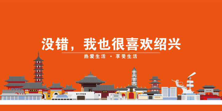 紹興