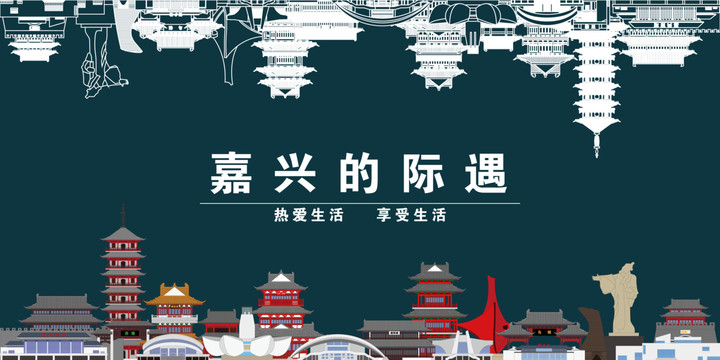 嘉興