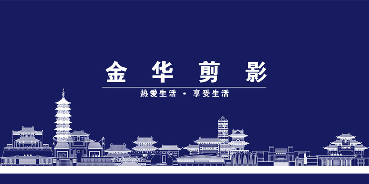 金華