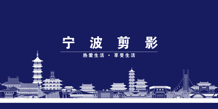 寧波