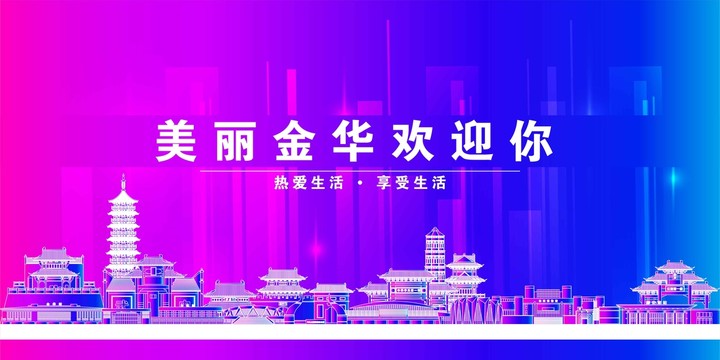 金華