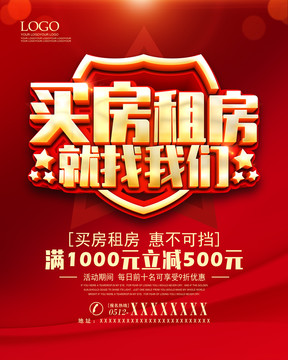 買房租房就找我們