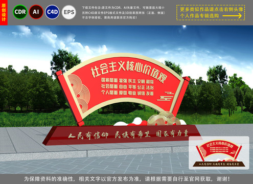 價(jià)值觀黨建雕塑