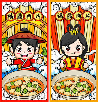 福鼎肉片海報廣告
