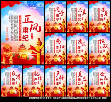 廉潔