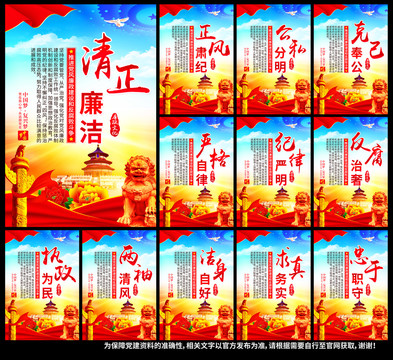廉政
