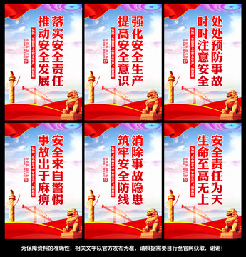 安全標語