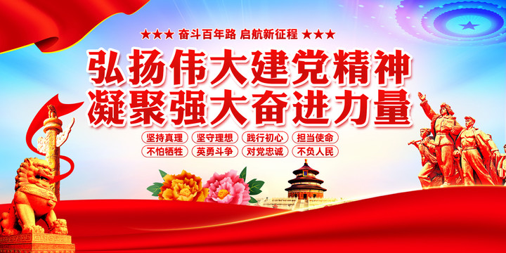 偉大建黨精神