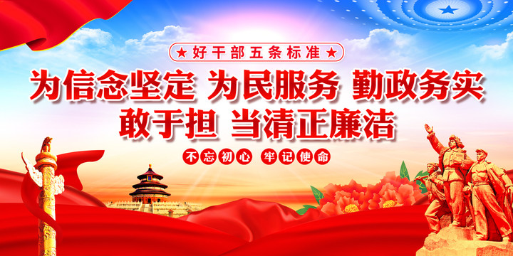 好干部五條標(biāo)準(zhǔn)
