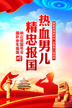 參軍展板