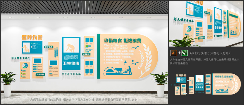 小清新酒店學(xué)校食堂文化墻