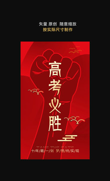 高考必勝