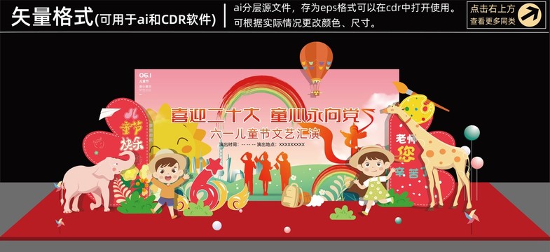 六一舞臺布置