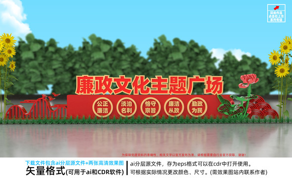 廉政文化廣場(chǎng)雕塑