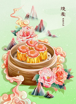 廣東早茶美食文化燒麥