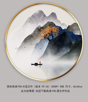 新中式圓形意境水墨山水畫