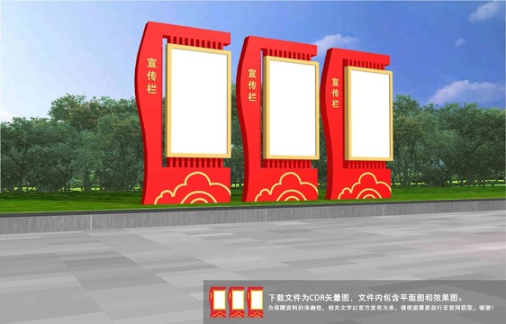 宣傳欄