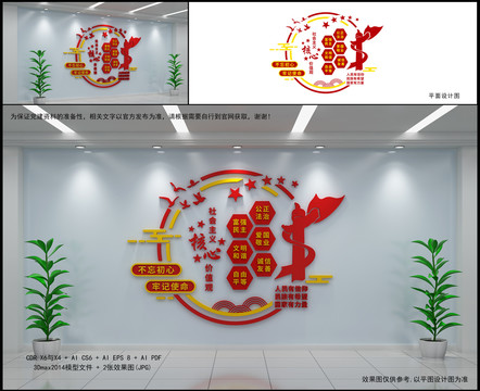 社會主義核心價值觀
