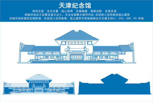 天津紀念館