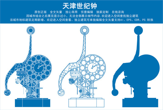 天津世紀(jì)鐘