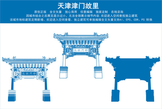 天津津門(mén)故里