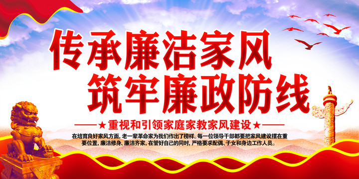 廉潔家風(fēng)