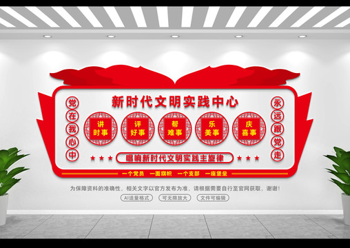新時代文明實踐中心