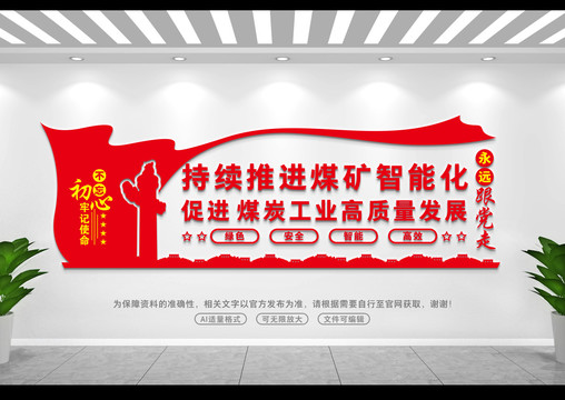 煤礦文化墻