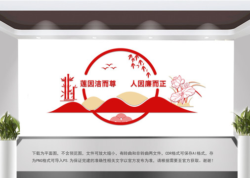 廉潔文化