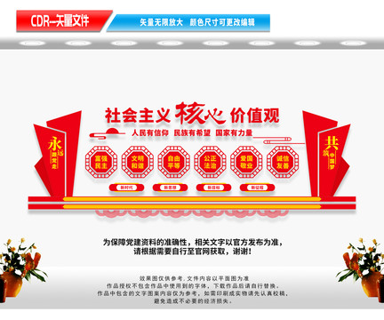 社會主義價值觀