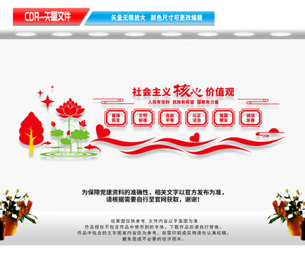 社會(huì)主義價(jià)值觀