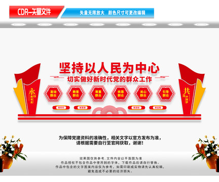 黨的群眾工作