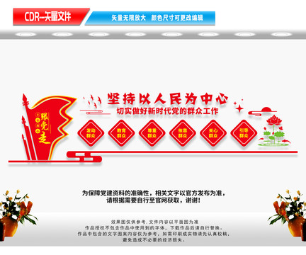 黨的群眾工作