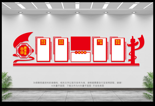 黨建文化墻