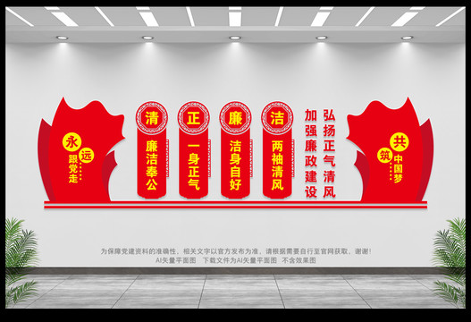 廉政文化墻