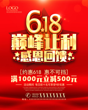 618巔峰讓利