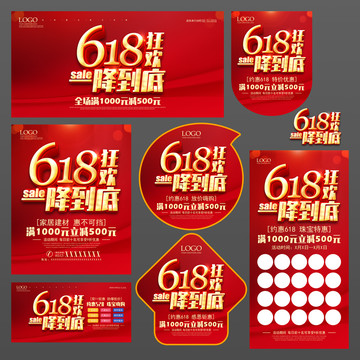 618促銷海報