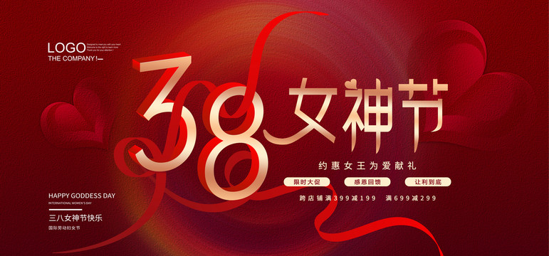 女神節(jié)海報