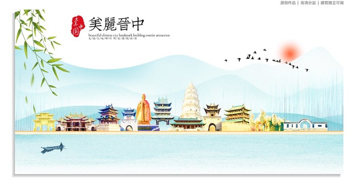 晉中
