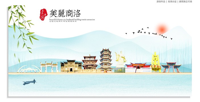 商洛